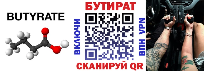 БУТИРАТ BDO 33%  Динская 