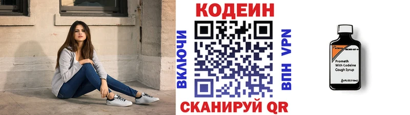 Codein напиток Lean (лин)  Динская 